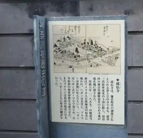 成佛寺(神奈川県)