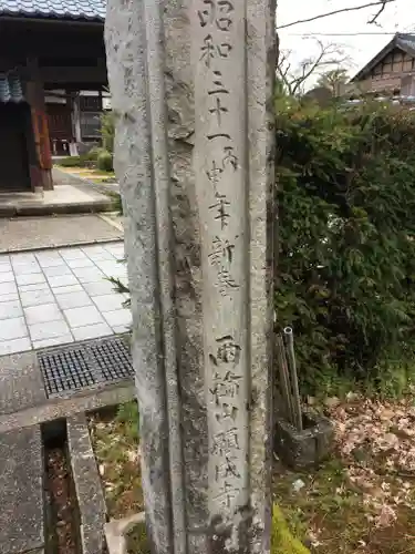 願成寺の建物その他