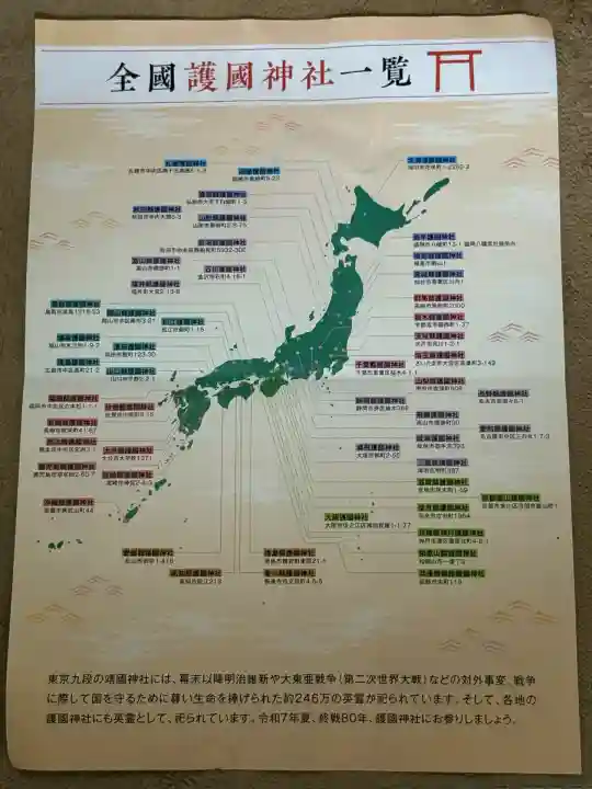 千葉縣護國神社(千葉県)