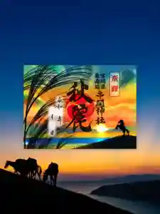串間神社の御朱印 2025年09月01日(月)〜(2025年08月19日(火) 18時57分20秒投稿)