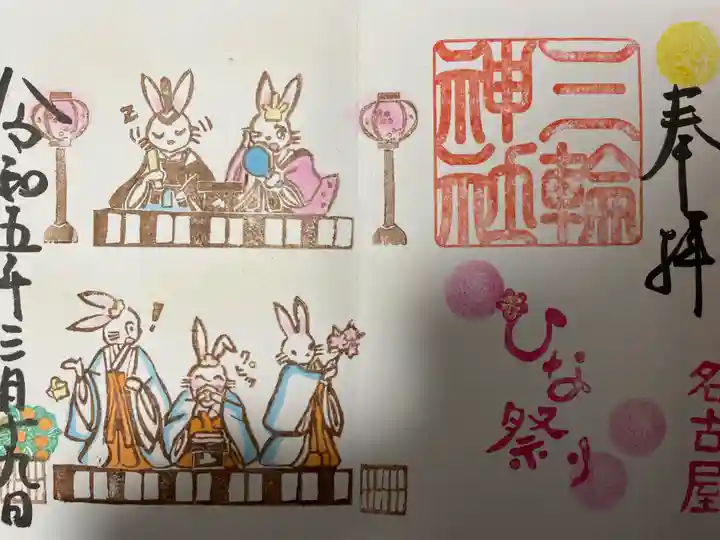 三輪神社(愛知県)