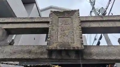 道祖神社(京都府)