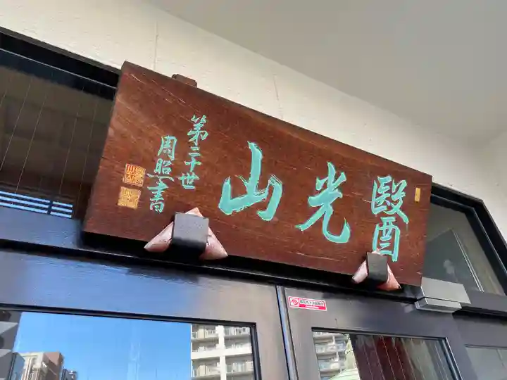 神楽坂安養寺のその他建物