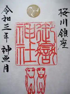 初穂料五百円です。