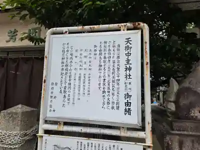 天御中主神社(山口県)