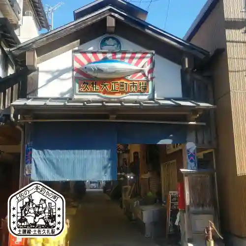 久礼八幡宮(高知県)