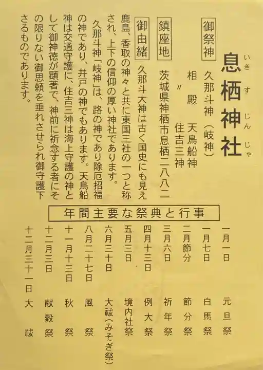 息栖神社(茨城県)