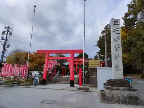 三光稲荷神社のその他建物