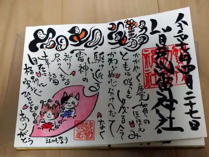 賀茂別雷神社(栃木県)