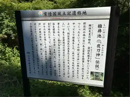 夜刀神社(愛宕神社境内社)(茨城県)