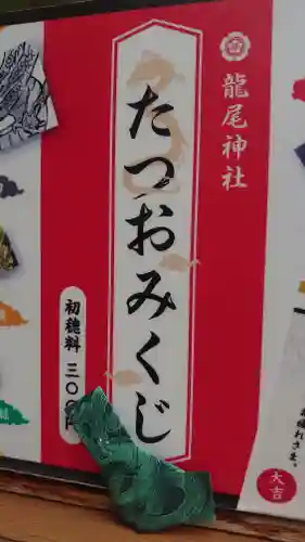 龍尾神社(静岡県)