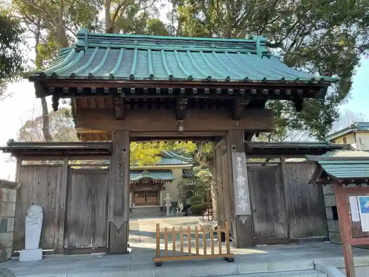 常光寺の山門・神門