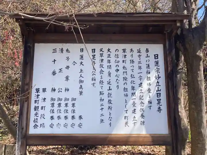 日晃寺(群馬県)