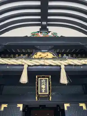 穴八幡宮(東京都)