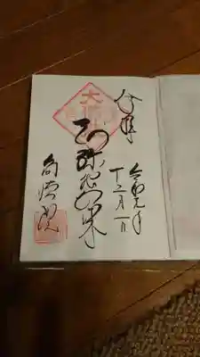 御朱印は細筆で上品さがありました。