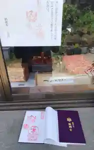快泉院の御朱印