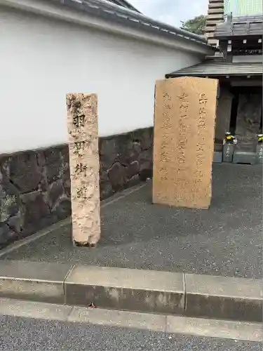 正藏院(東京都)