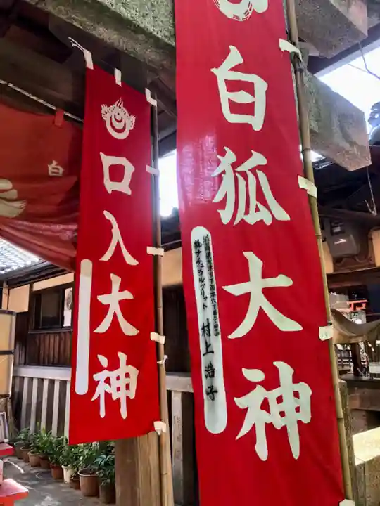 伏見稲荷大社 御膳谷奉拝所(京都府)