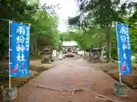 雨紛神社のその他建物