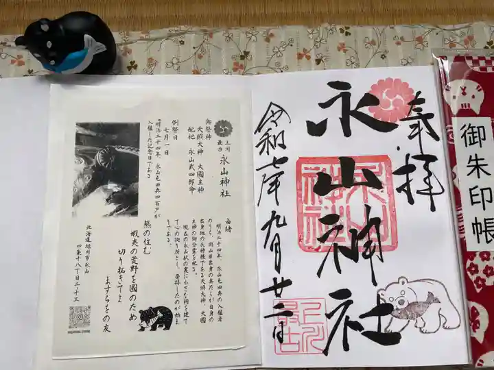 永山神社(北海道)