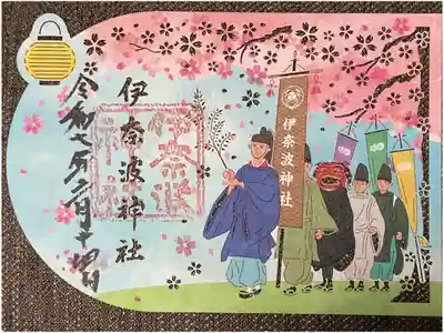 切り絵御朱印、令和7年春の限定数です。