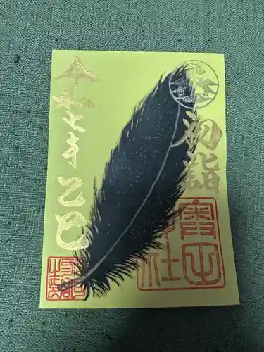 奥田神社の御朱印