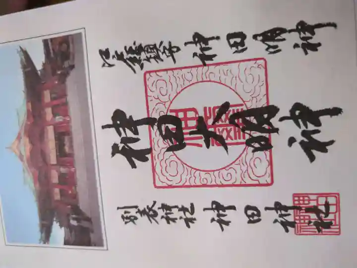 神田神社(神田明神)(東京都)