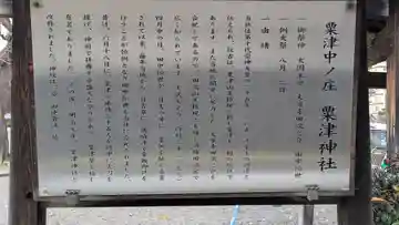 粟津神社(滋賀県)