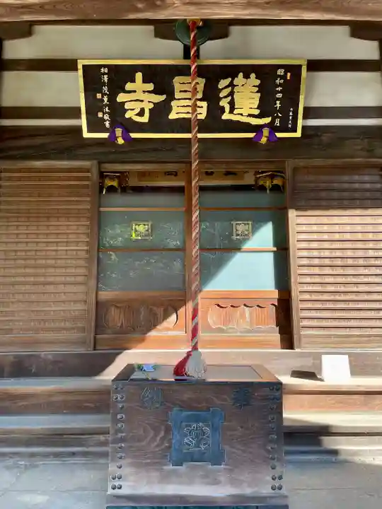 蓮昌寺(埼玉県)