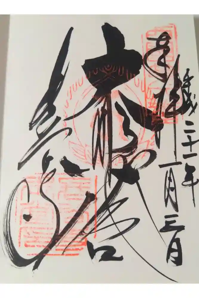 長谷寺の御朱印