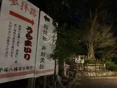 平塚八幡宮(神奈川県)