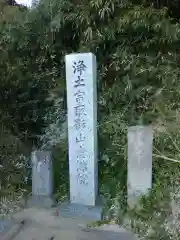 念佛院(茨城県)