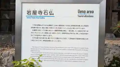 岩屋寺石仏の歴史