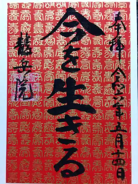 龍岳院(愛知県)