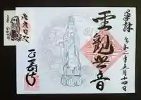 正寿寺の御朱印