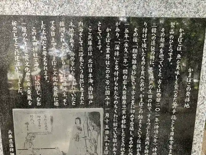 生田神社(兵庫県)