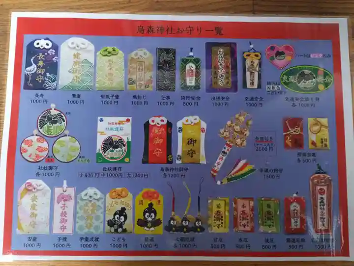 烏森神社(東京都)