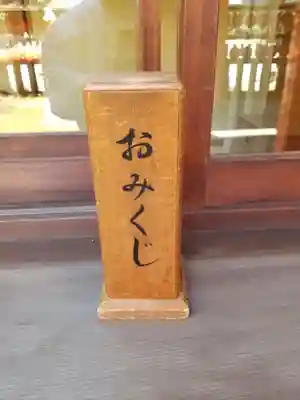 豊栄稲荷神社のおみくじ
