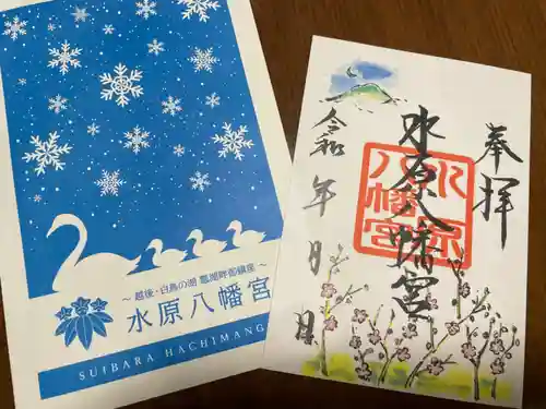 水原八幡宮の御朱印