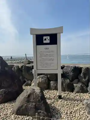 二見興玉神社(三重県)