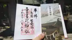 意富比神社の御朱印