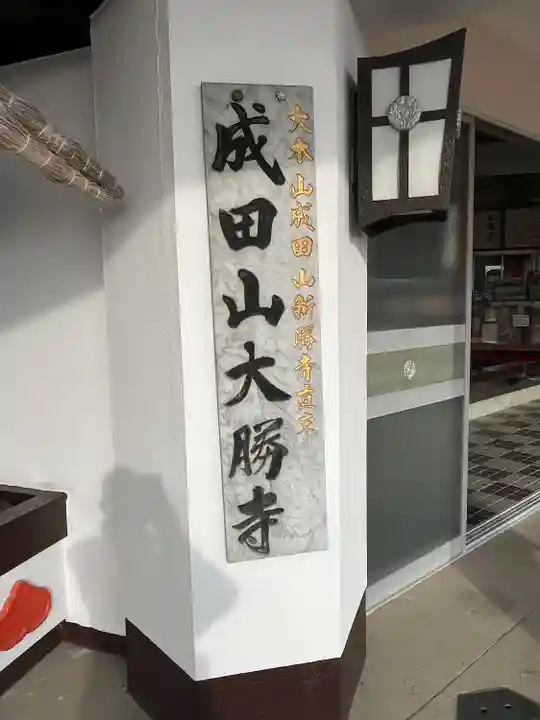 大勝寺(熊本県)