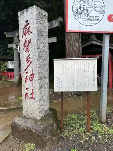 麻賀多神社(千葉県)