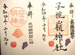 子檀嶺神社(長野県)