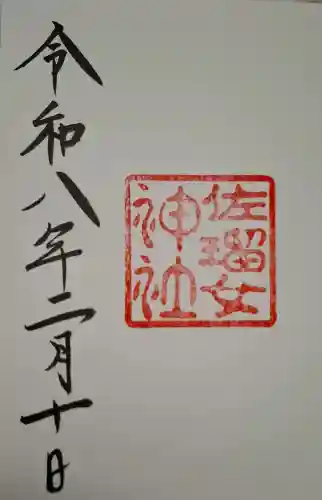 佐瑠女神社（猿田彦神社境内社）の{uncategorized: "未分類", other: "その他", undefined: "問題あり", building: "その他建物", grave: "お墓", sacred_gate: "鳥居", guardian: "狛犬", statue: "像", buddha: "仏像", history: "歴史", nature: "自然", garden: "庭園", animal: "動物", pagoda: "塔", temizu: "手水舎", mountain_gate: "山門・神門", sanctuary: "本殿・本堂", subordinate: "末社・摂社", art: "芸術", scenery: "景色", jizo: "地蔵", ema: "絵馬", goshuin: "御朱印", omikuji: "おみくじ", items: "授与品その他", amulet: "お守り", goshuincho: "御朱印帳", eats: "食事", festival: "お祭り", votive_dance: "神楽", shichigosan: "七五三参", wedding: "結婚式", experience: "体験その他", initially: "初詣", around: "周辺", anti_infection: "感染症対策"}