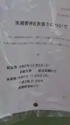 熊野社(塔野地)のその他建物
