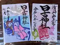 清洲山王宮 日吉神社(愛知県)