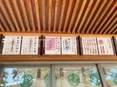 龍城神社(愛知県)