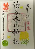 渋谷氷川神社(東京都)