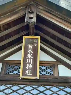 上青木氷川神社(埼玉県)